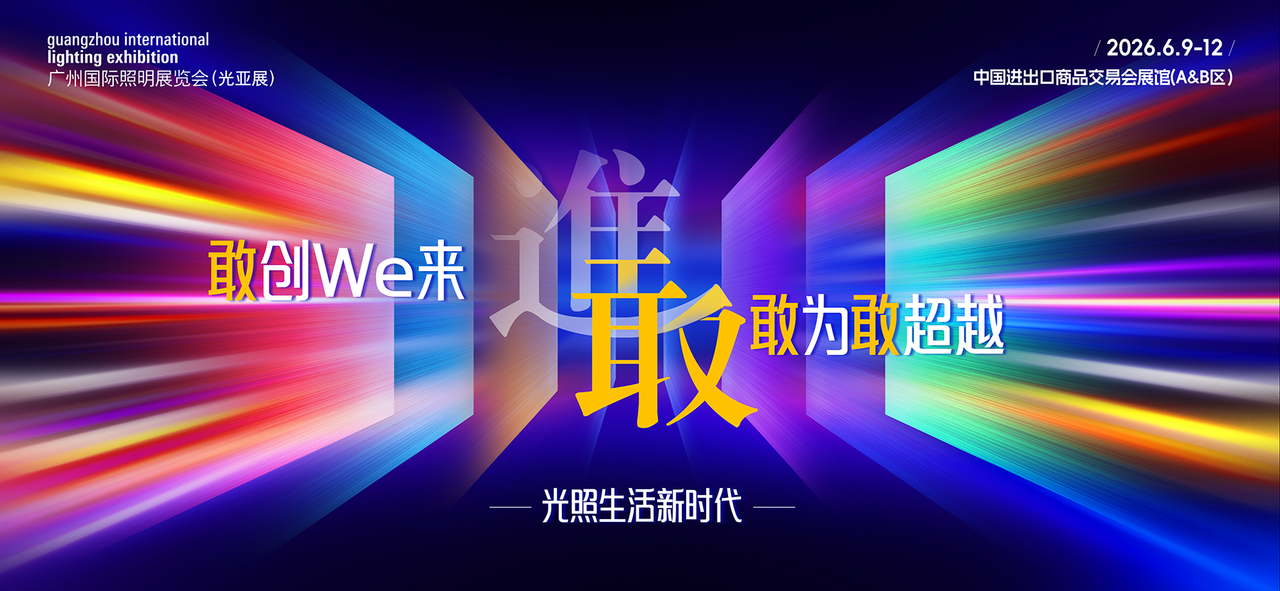 光照生活新时代KV.png 光照生活新时代KV.png